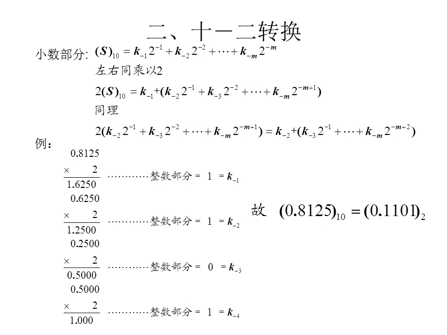 数字电子技术基础习题讲解.ppt_第3页