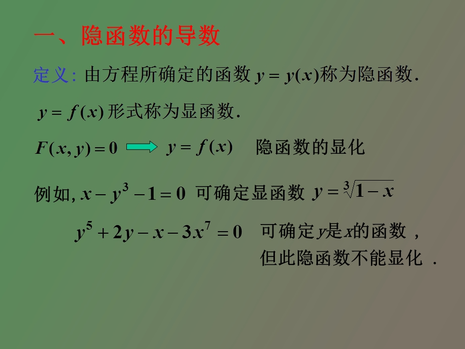 隐函数参数方程求导.ppt_第2页