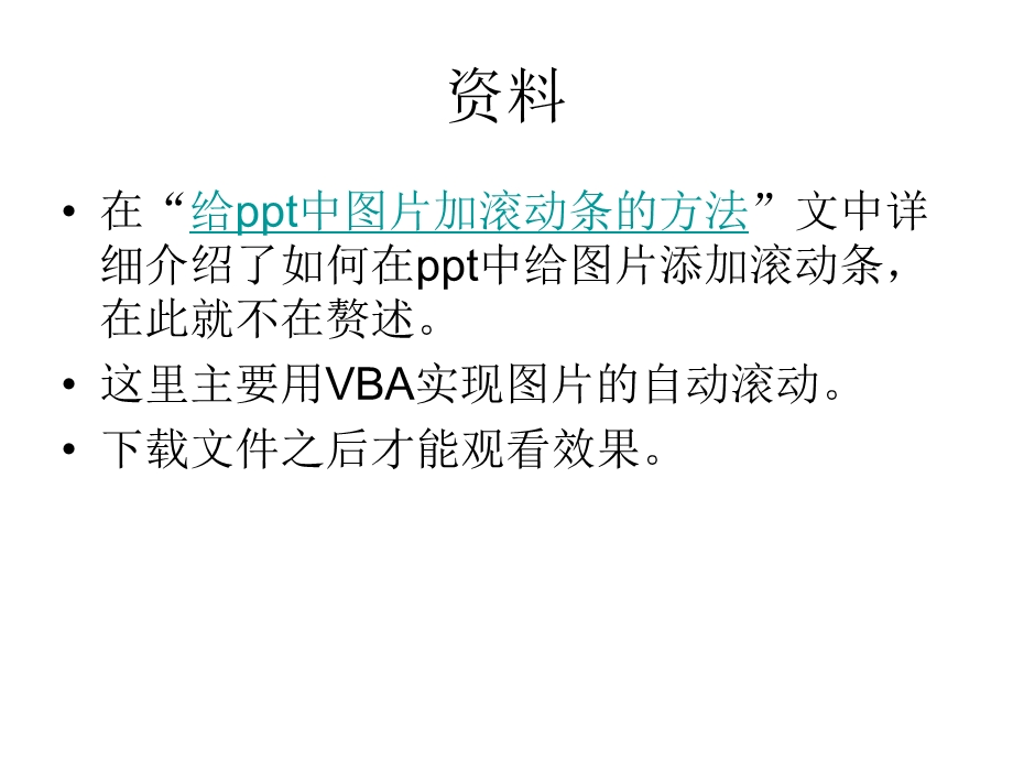 长图片ppt滚动条自动滚动.ppt_第1页