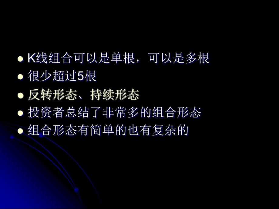 证券投资学81-K线组合形态分析.ppt_第2页