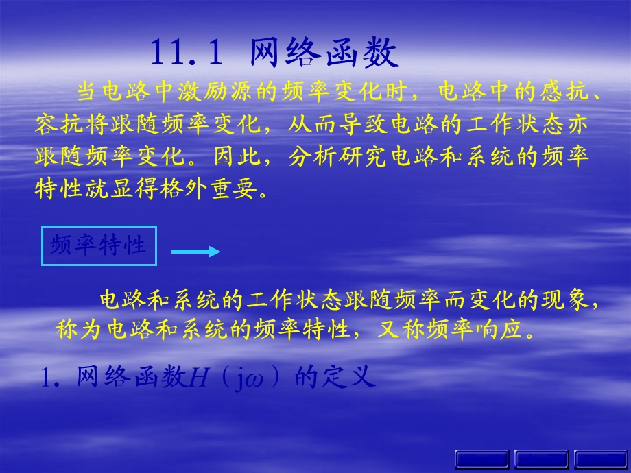 11电路的频域响应.ppt_第3页