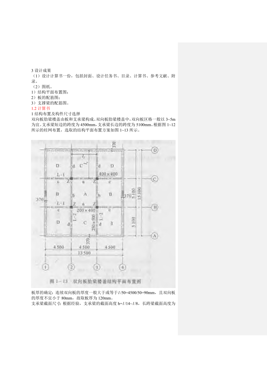 双向板肋梁楼盖课程设计.doc_第2页