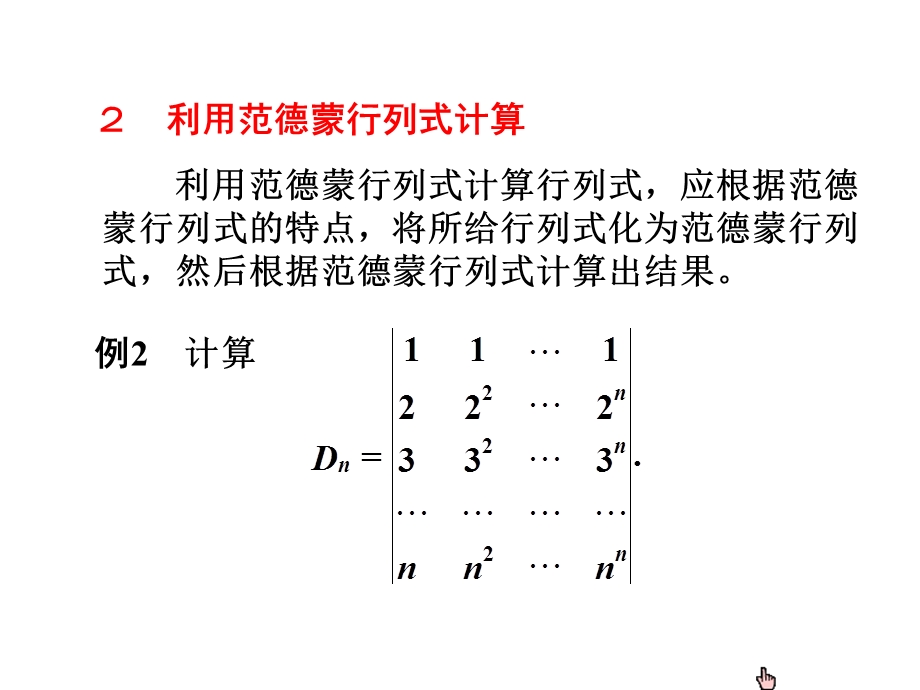 计算行列式的常见方法.ppt_第3页