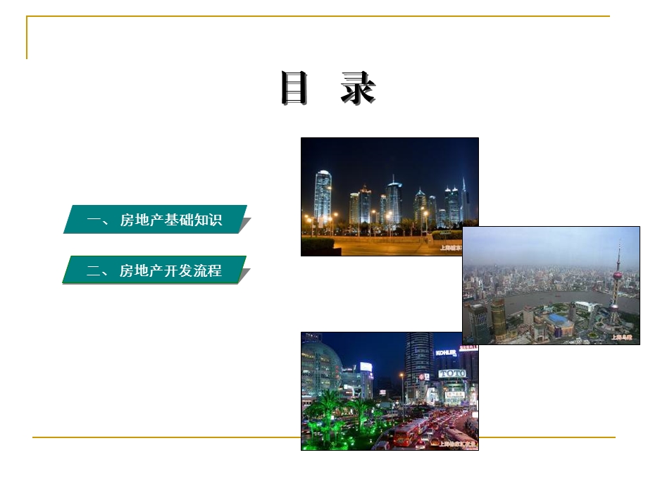 面试房地产公司必备基础知识.ppt_第1页