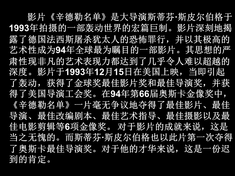 导演史蒂文斯皮尔伯格精品PPT.ppt_第3页