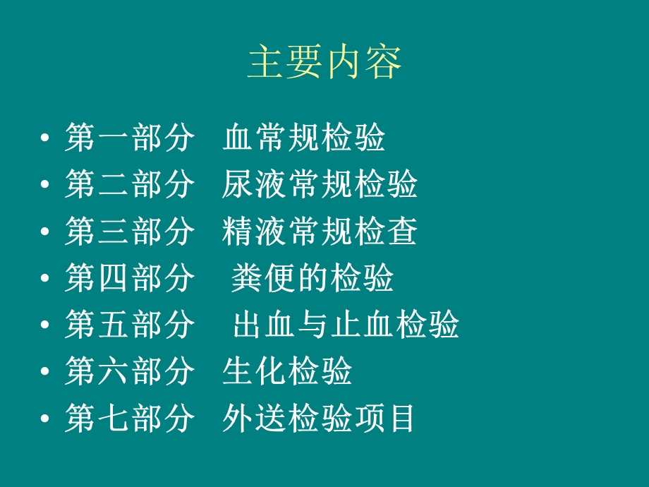 检验科检验项目介绍ppt课件.ppt_第2页