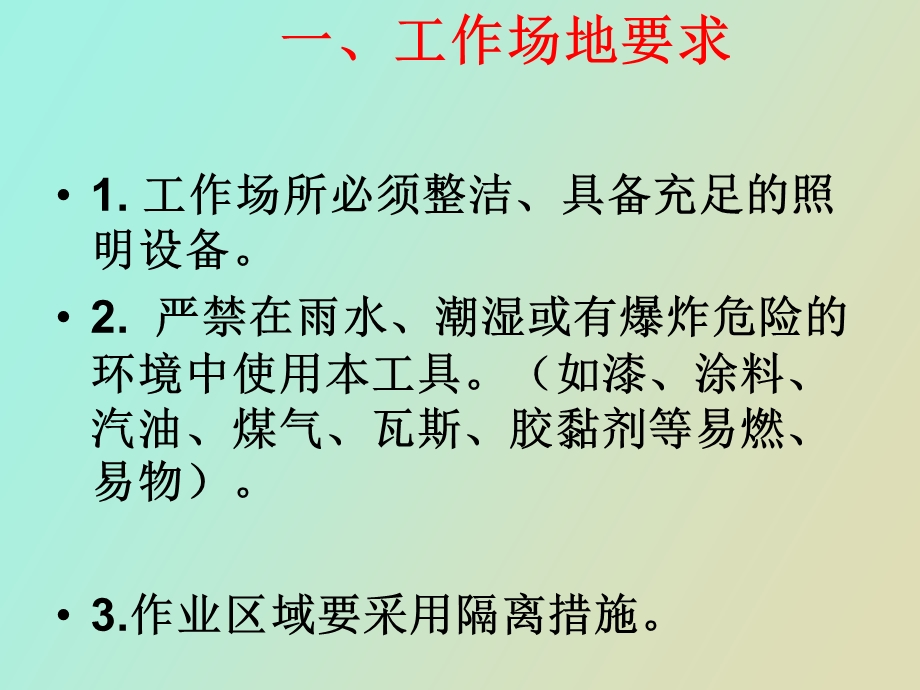 角磨机安全操作指.ppt_第3页