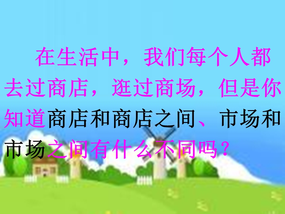 走进购物场所.ppt_第3页