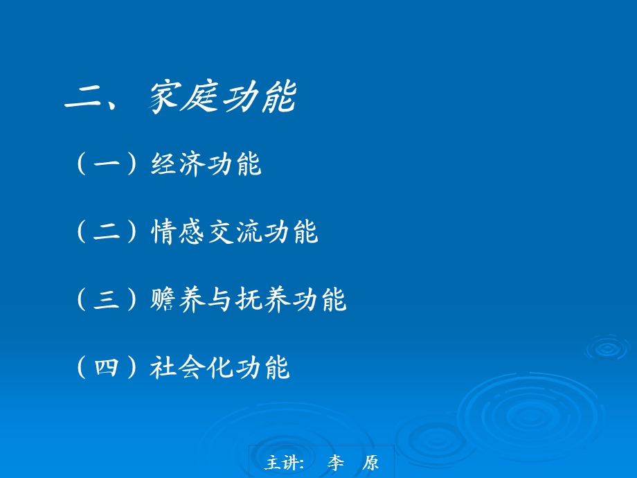 570家庭与消费者购买行为.ppt_第3页