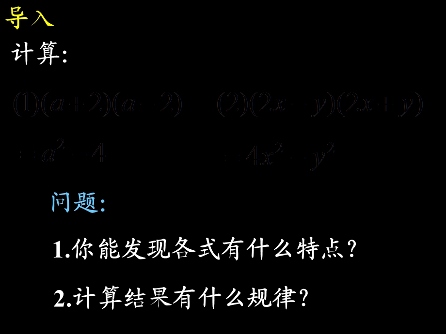 七年级数学下册平方差公式北师大版.ppt_第3页