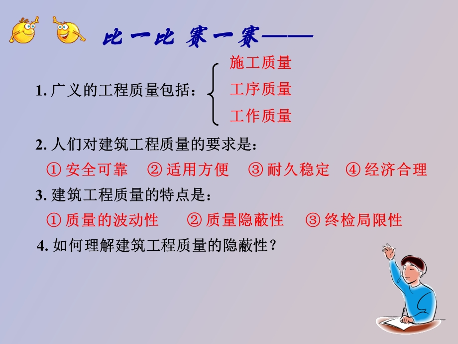 质量验收规范体系.ppt_第1页