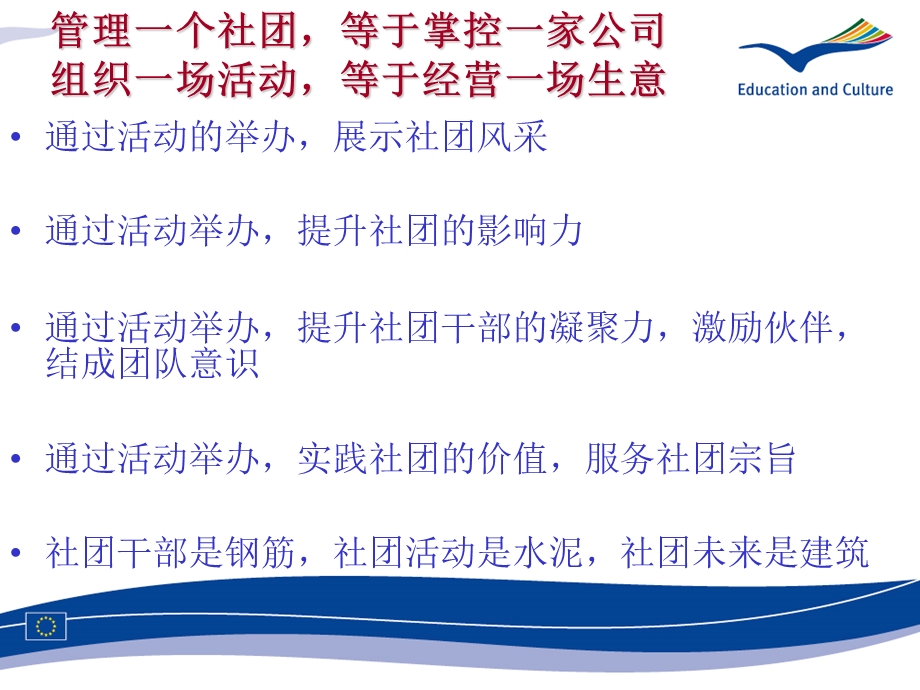 如何成功策划组织评价社团活动.ppt_第2页