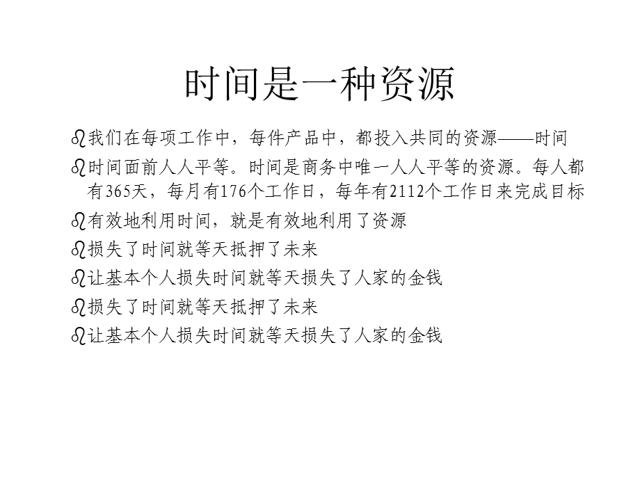 项管理技能训练之时间管理赢在中层经典讲义.ppt_第2页