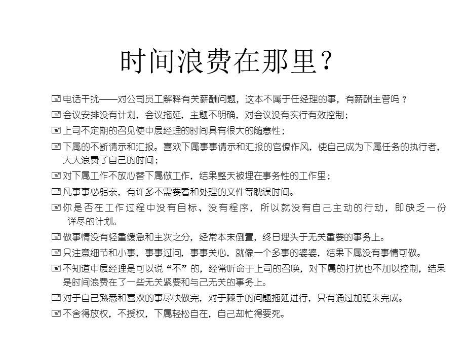 项管理技能训练之时间管理赢在中层经典讲义.ppt_第3页