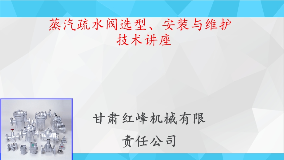 蒸汽疏水阀常见故障与排除.ppt_第1页