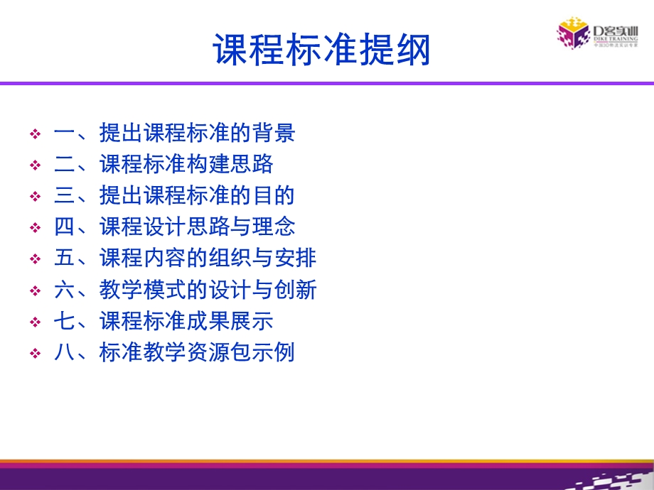 《仓储与配送实务》课程标准介绍.ppt_第2页