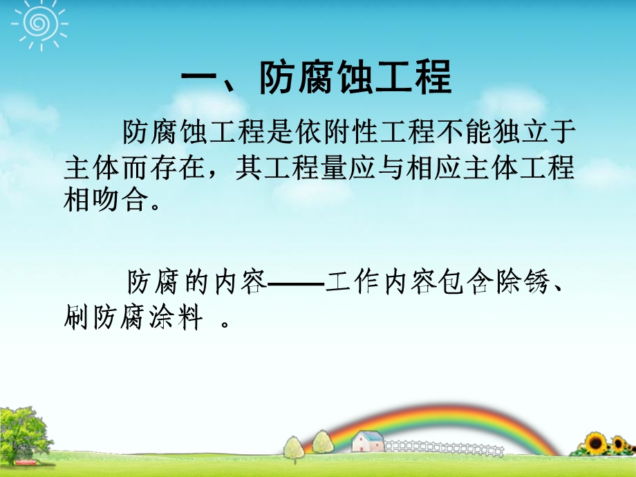 防腐保温工程基础知识.ppt_第3页