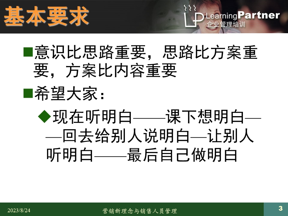 营销新理念与销售人员管理.ppt_第3页