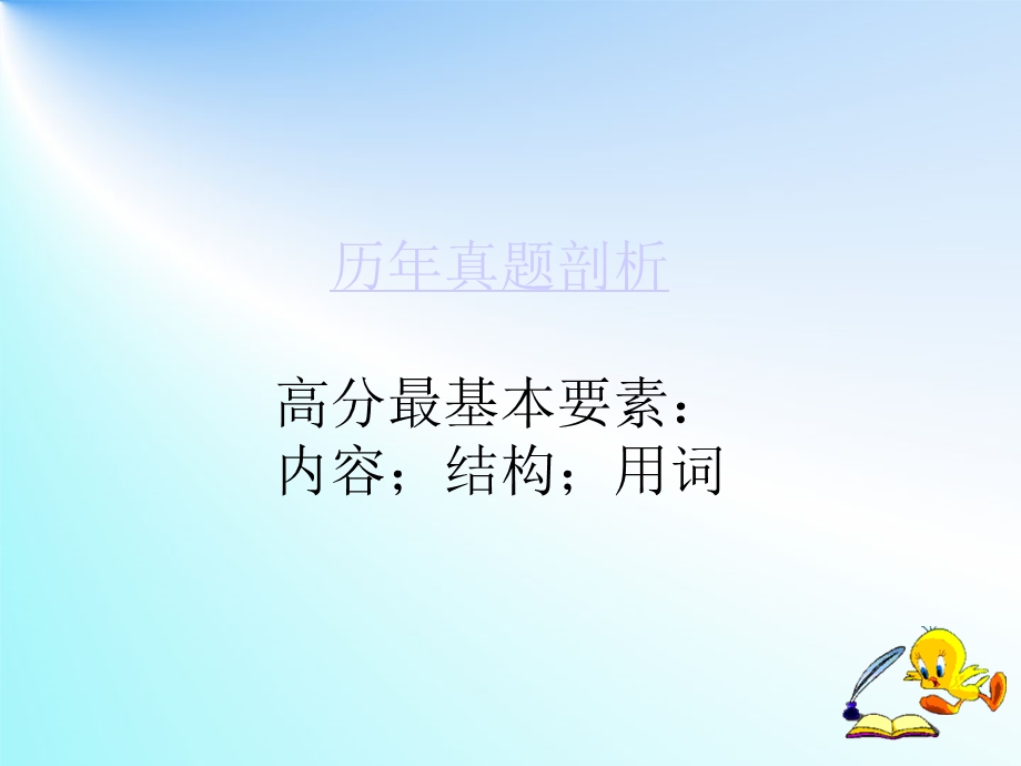 主题句结尾句常见错误及用法.ppt_第3页