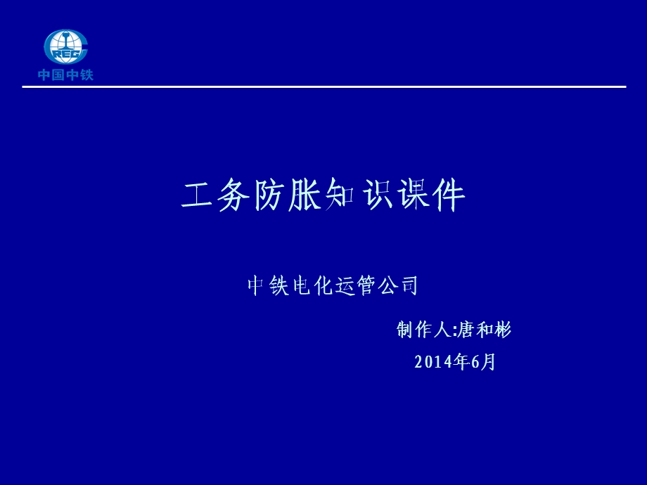 防胀知识培训课件.ppt_第1页