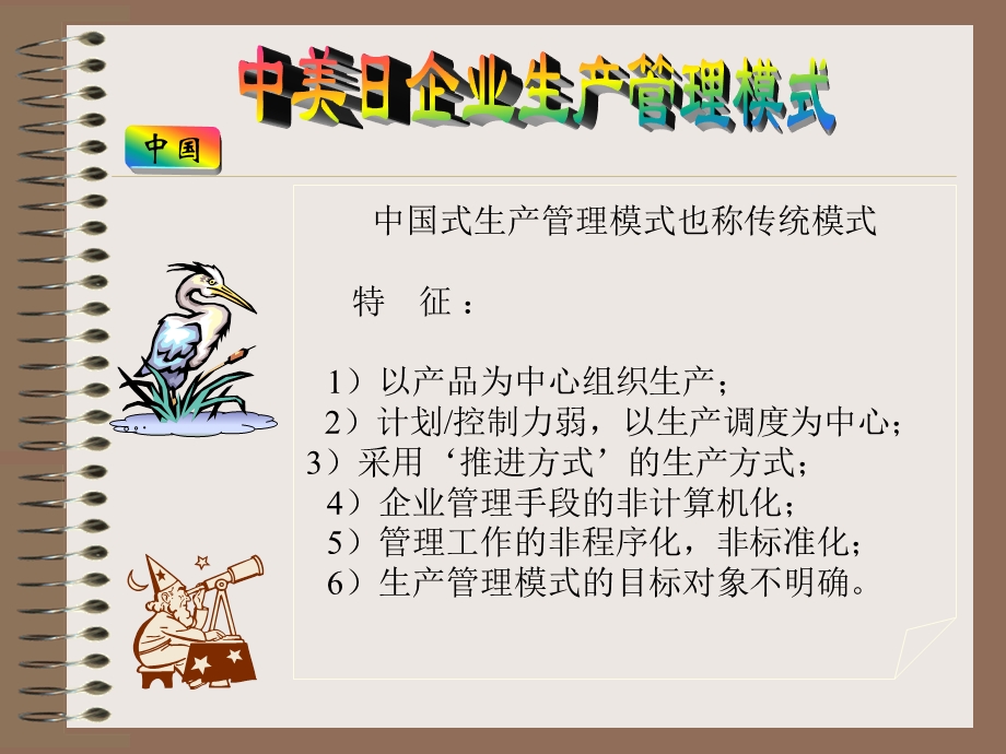 中日美生产管理方式对比.ppt_第1页