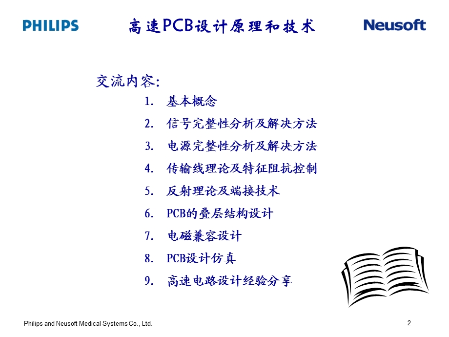 高速PCB设计原理和技术.ppt_第2页