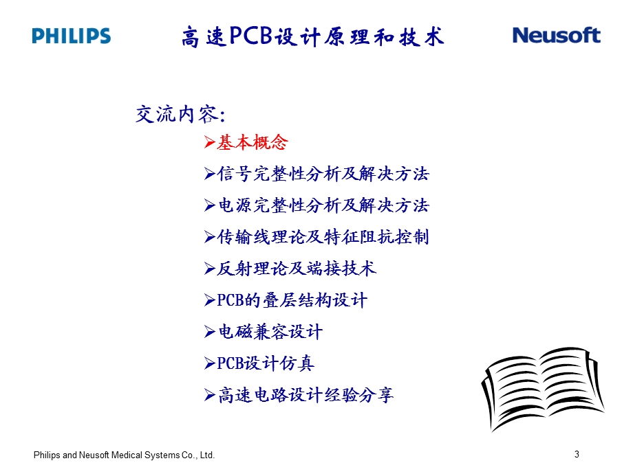 高速PCB设计原理和技术.ppt_第3页