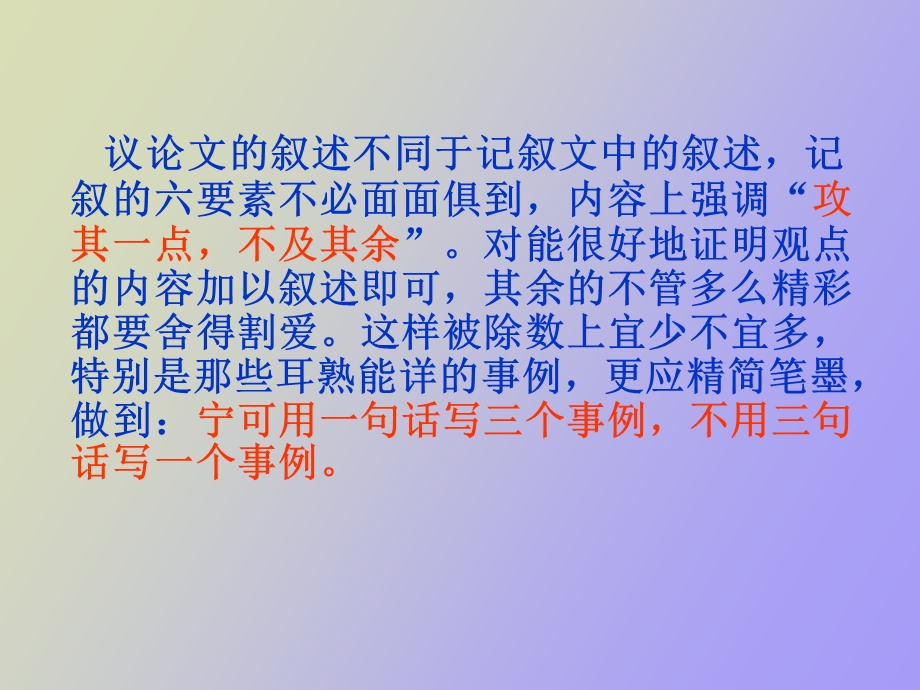 议论文要有点分析说理.ppt_第3页