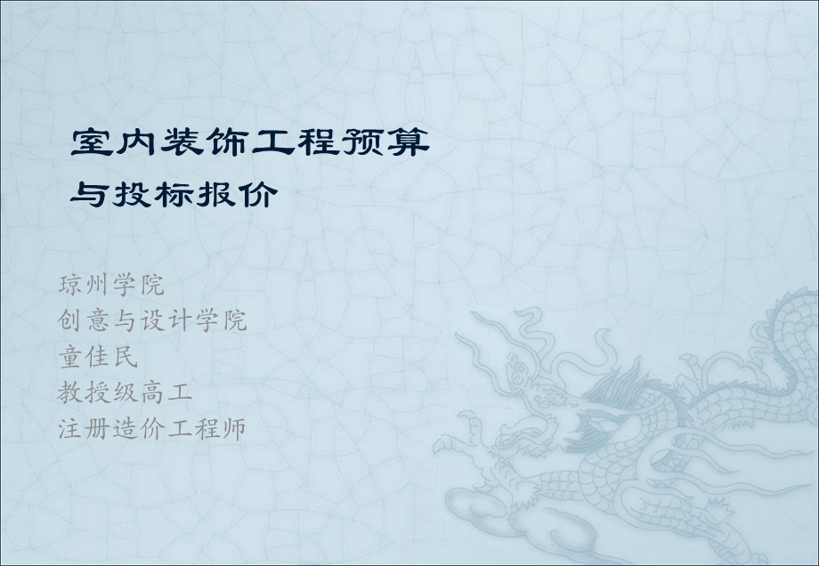 装饰工程工程量清单的编制.ppt_第1页