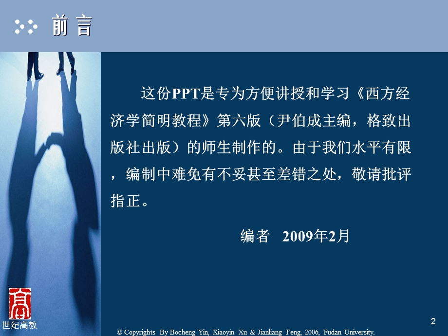 西方经济学简明教程官方第六.ppt_第2页