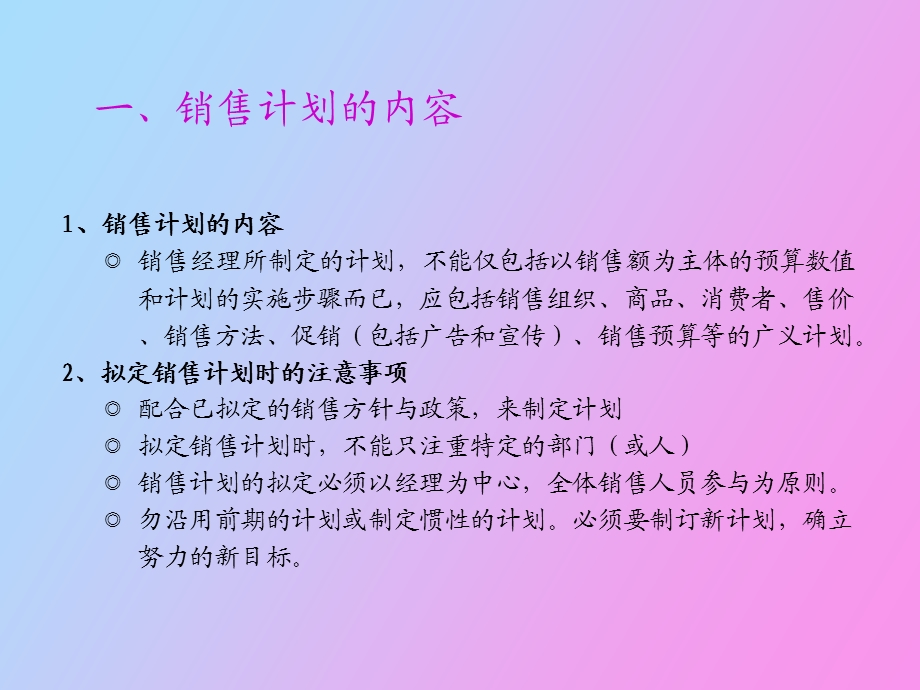 销售经理管理手册.ppt_第3页