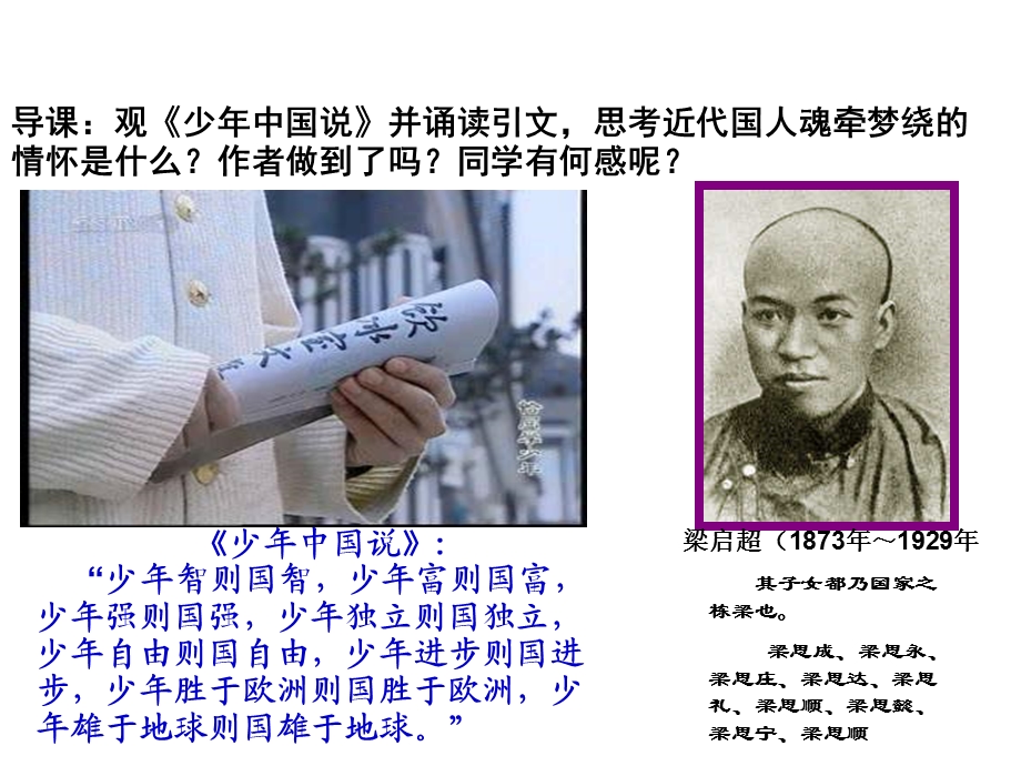 从“师夷长技”到维新变法课件.ppt_第3页