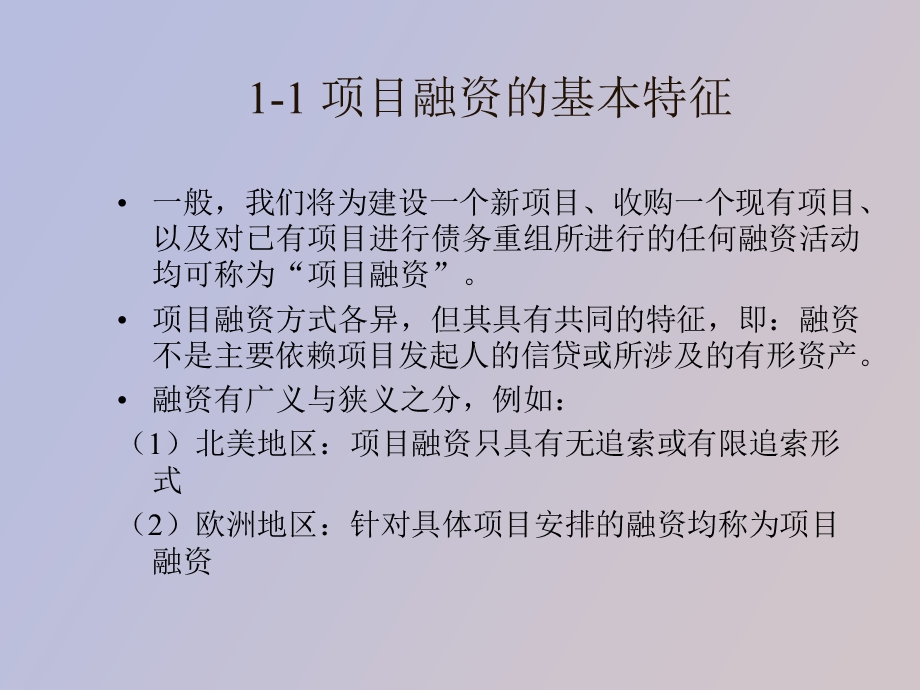 项目融资概述.ppt_第2页