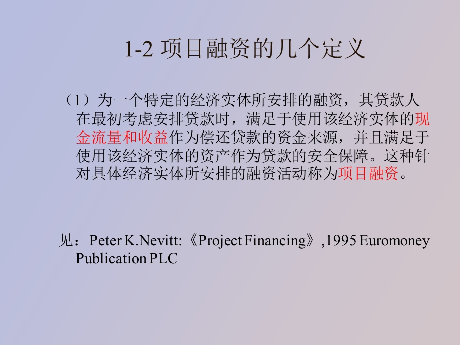 项目融资概述.ppt_第3页