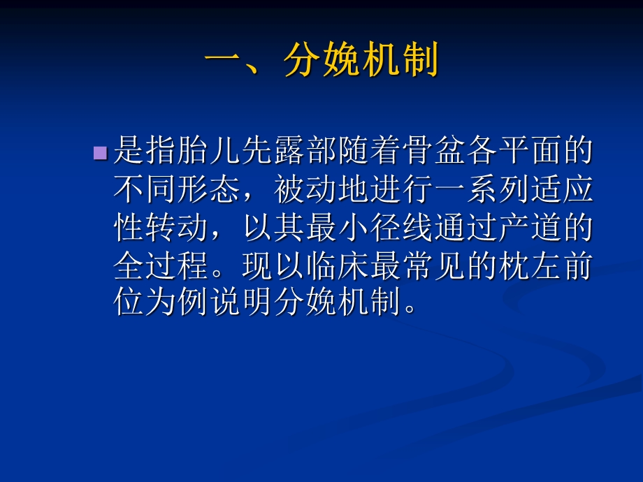 第五章 正常分娩 ppt课件.ppt_第2页