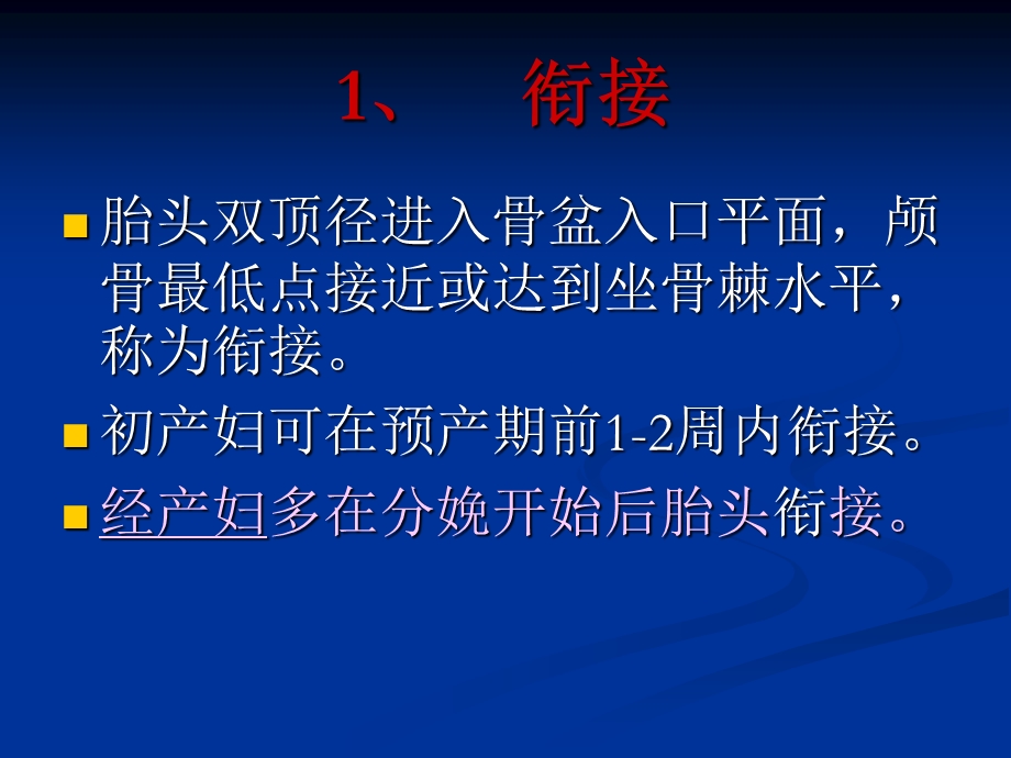 第五章 正常分娩 ppt课件.ppt_第3页