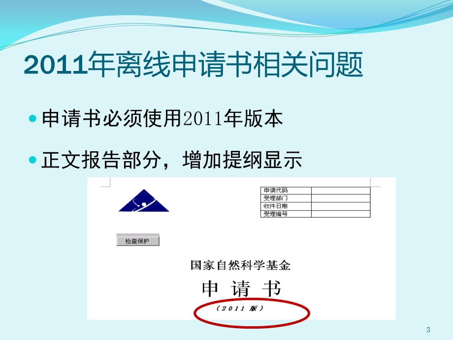 国家自然科学基金委员会信息中心123.ppt_第3页