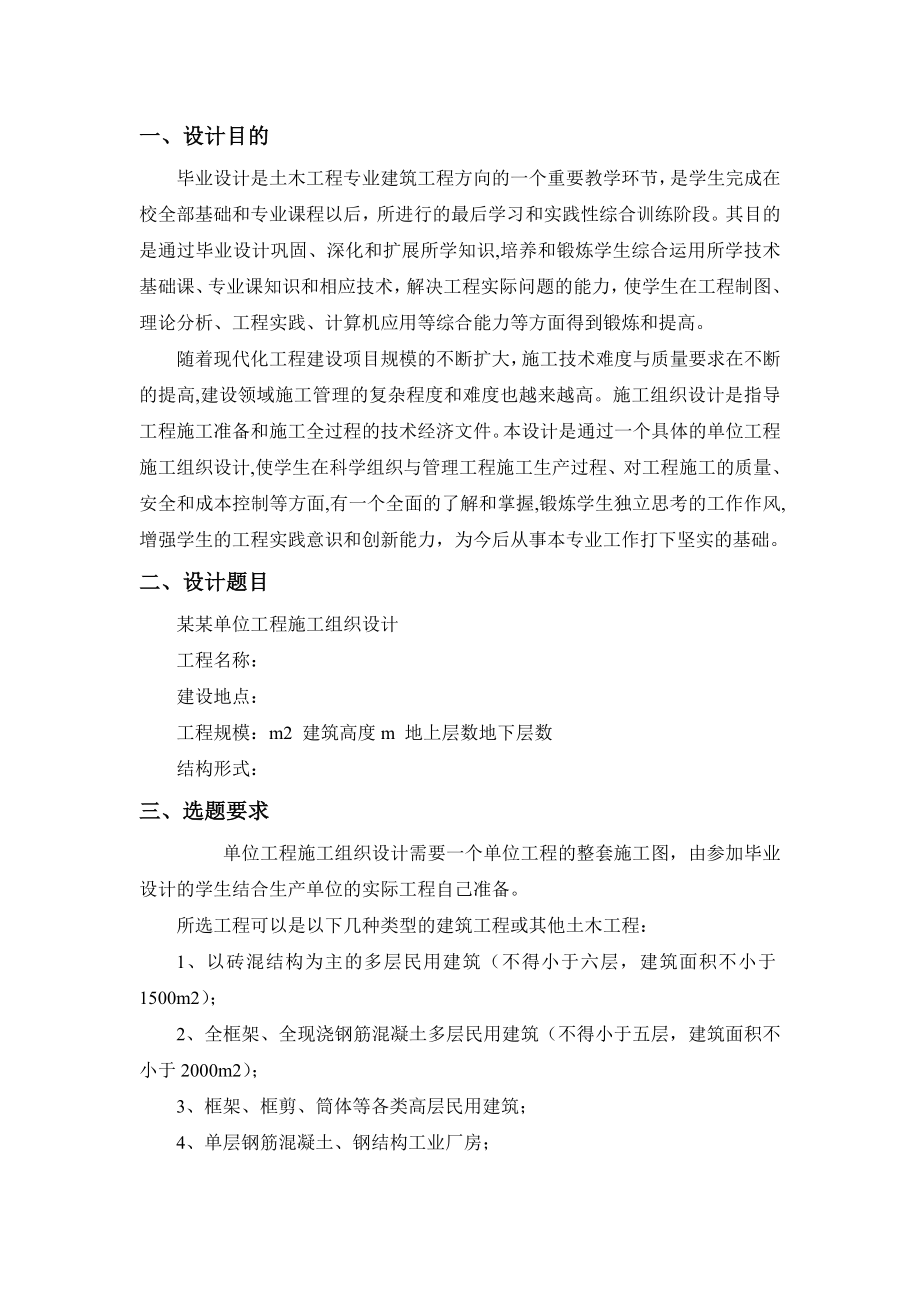 土木工程专业施工组织设计类任务书及指导书(同名131652).doc_第2页