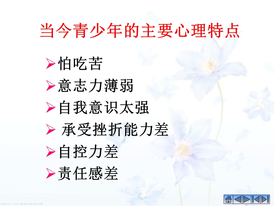 青少年主要心理问题与案例分析.ppt_第3页