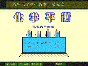 《天大考研资料物理化学》天大物理化学.ppt