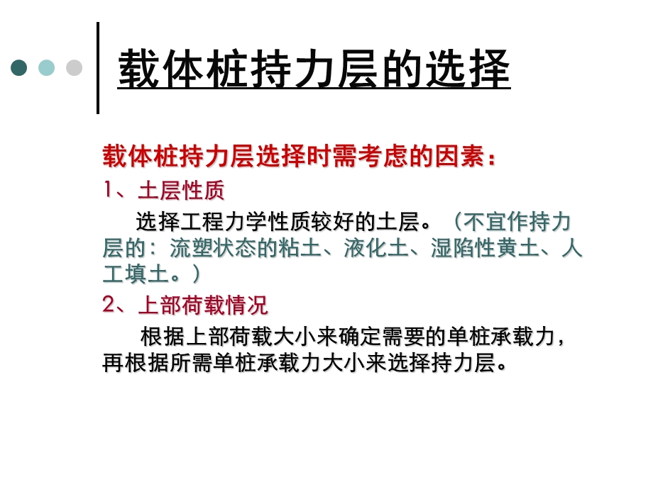 载体桩设计的有关问题(葛宝亮).ppt_第3页