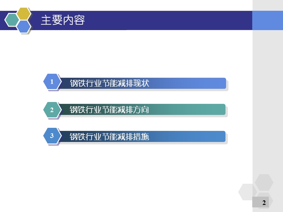 钢铁行业节能减排方向及措施.ppt_第2页