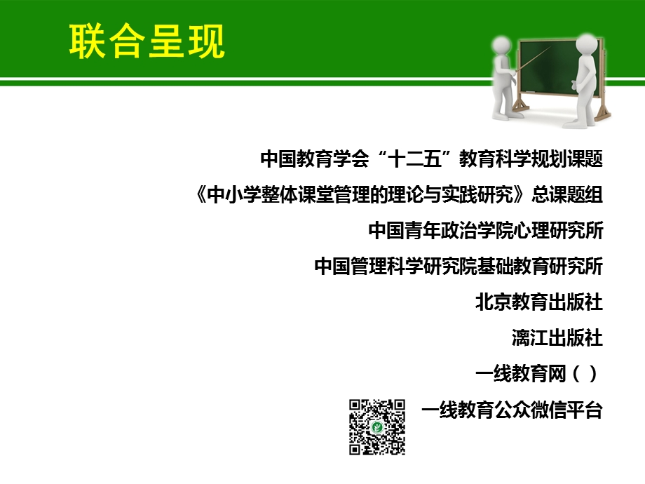 中小学教师专业化发展整体课堂解决方案.ppt_第3页