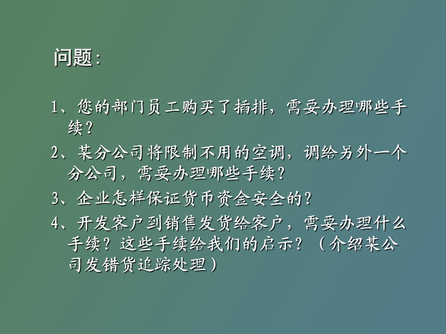 营销人员财务必备之资产管理.ppt_第2页