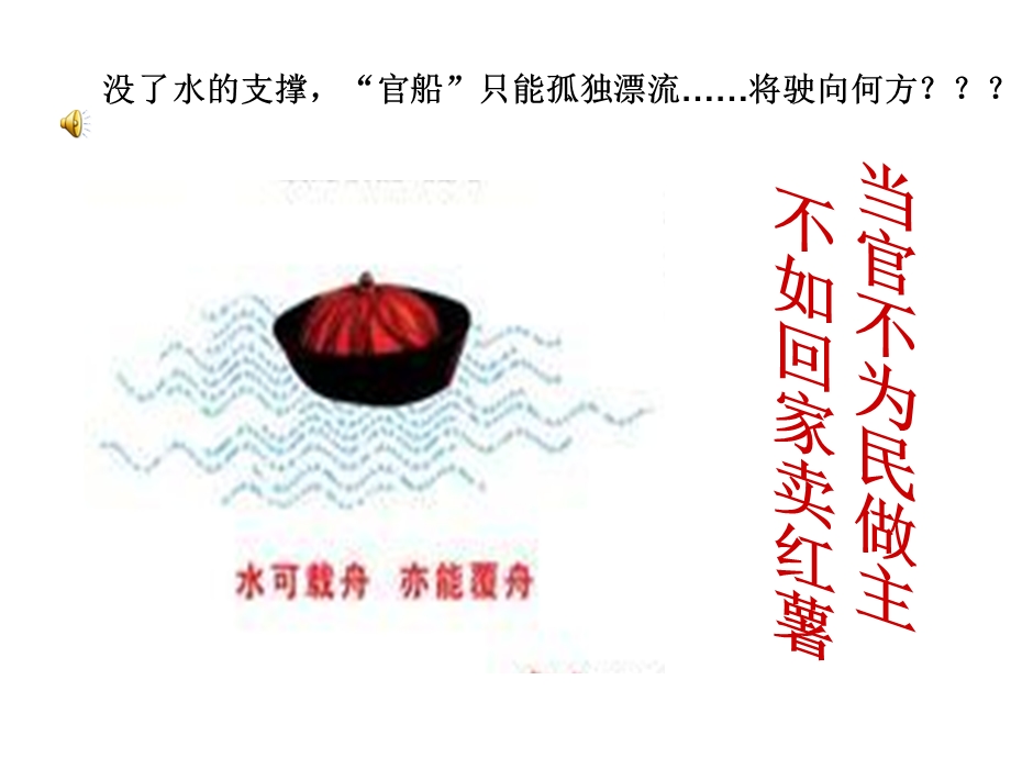 当官不为民做主不如回家卖红薯.ppt_第1页