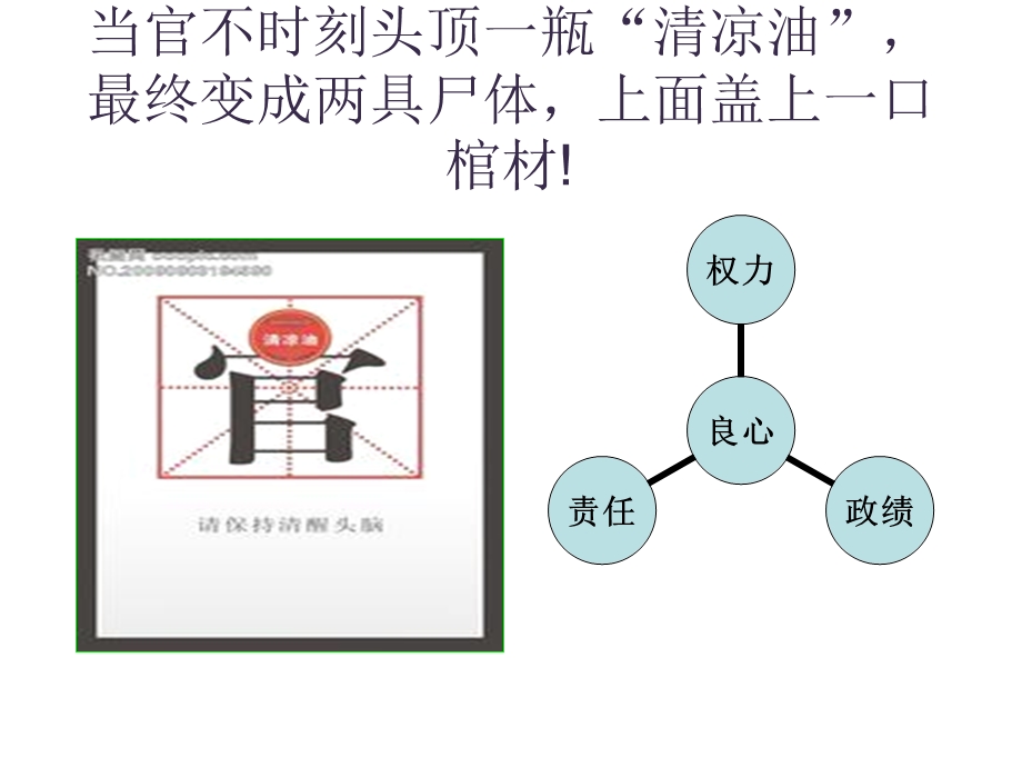 当官不为民做主不如回家卖红薯.ppt_第2页