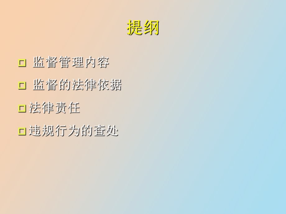 血液透析消毒管理与卫生监督.ppt_第2页