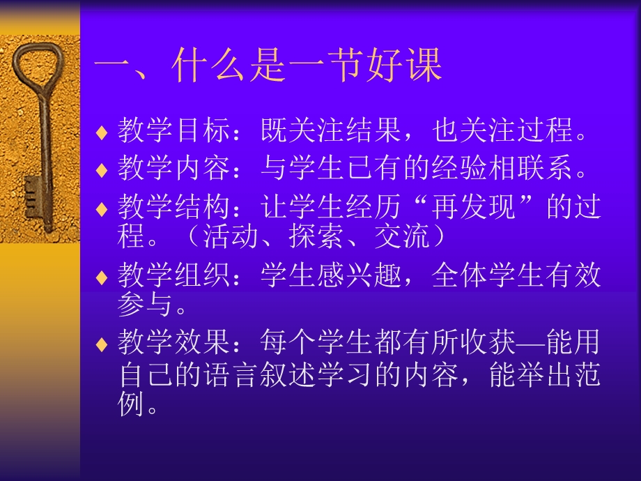 走进新课程对若干问题的思考.ppt_第3页