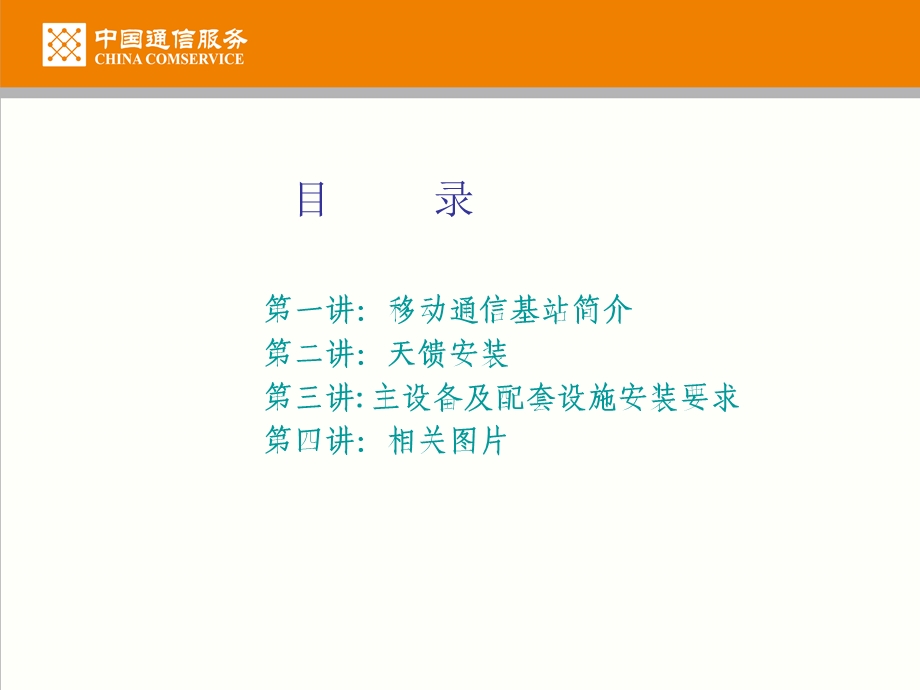 设备安装规范移动设备.ppt_第2页