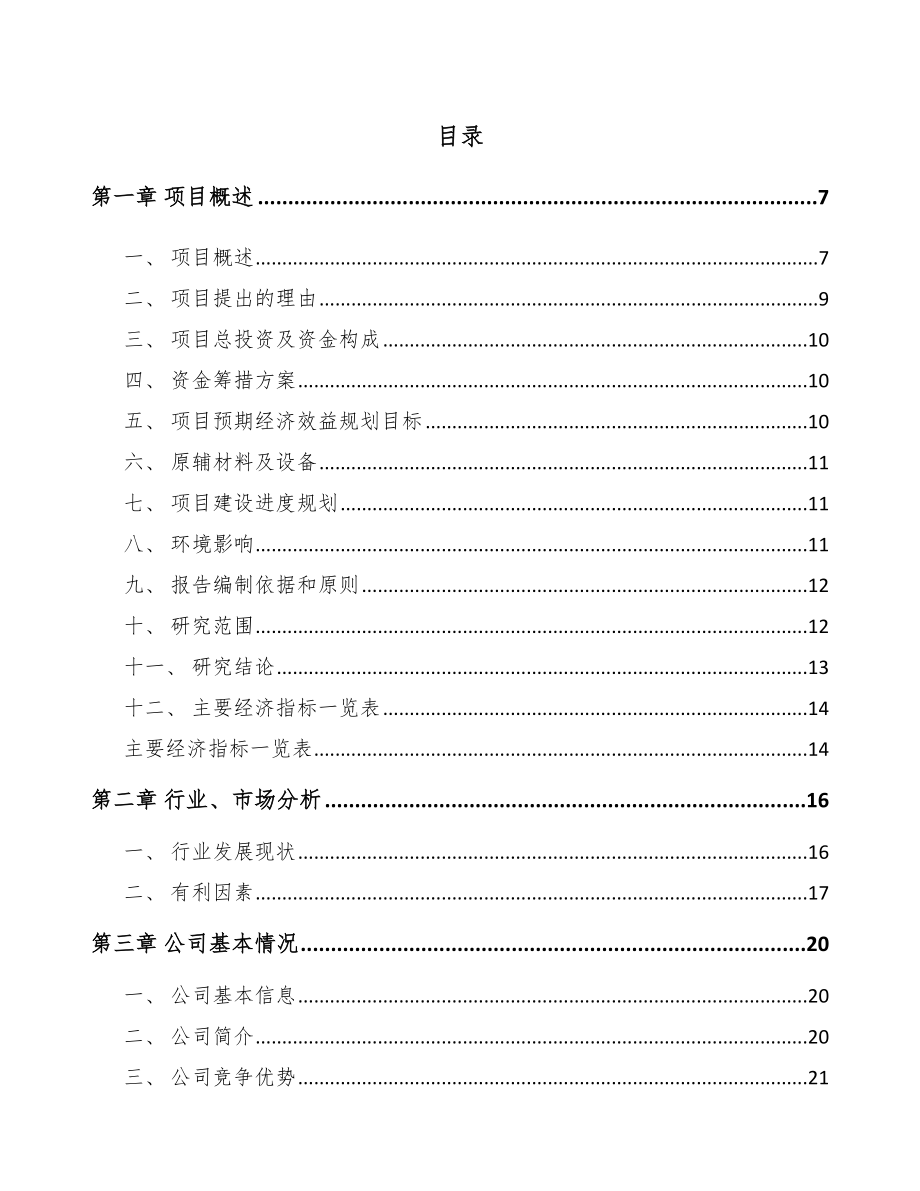 固原钛产品项目可行性研究报告.docx_第1页